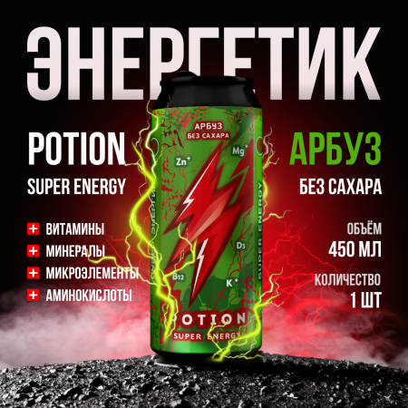 Функциональный тонизирующий напиток без сахара Potion Super Energy, 450 мл
